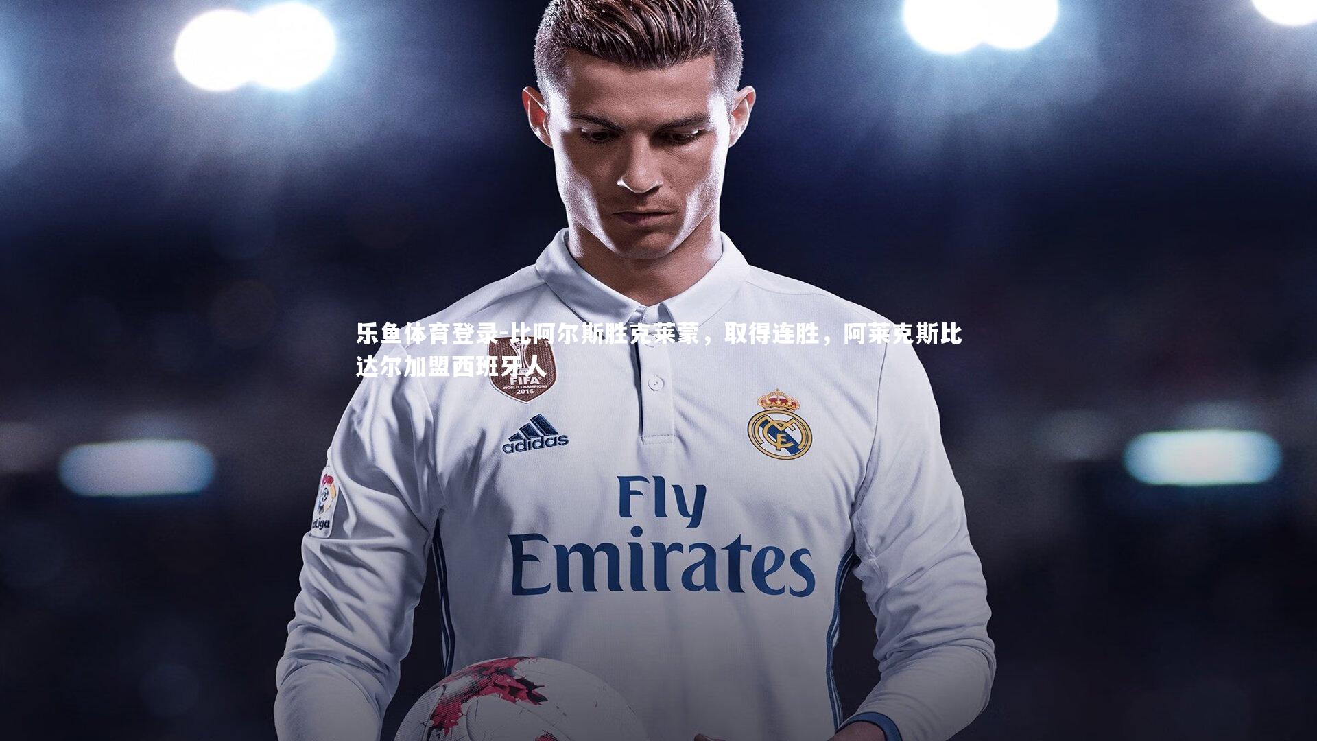 比阿尔斯胜克莱蒙,取得连胜,阿莱克斯比达尔加盟西班牙人