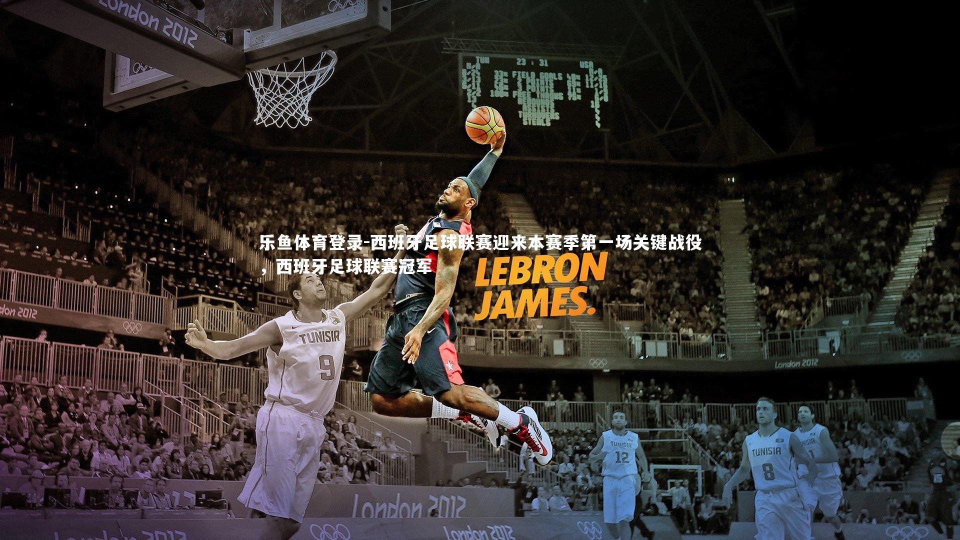 西班牙足球联赛迎来本赛季第一场关键战役,西班牙足球联赛冠军