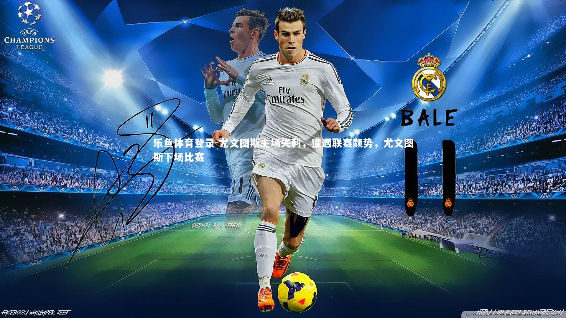 乐鱼体育登录-尤文图斯主场失利,遭遇联赛颓势,尤文图斯下场比赛