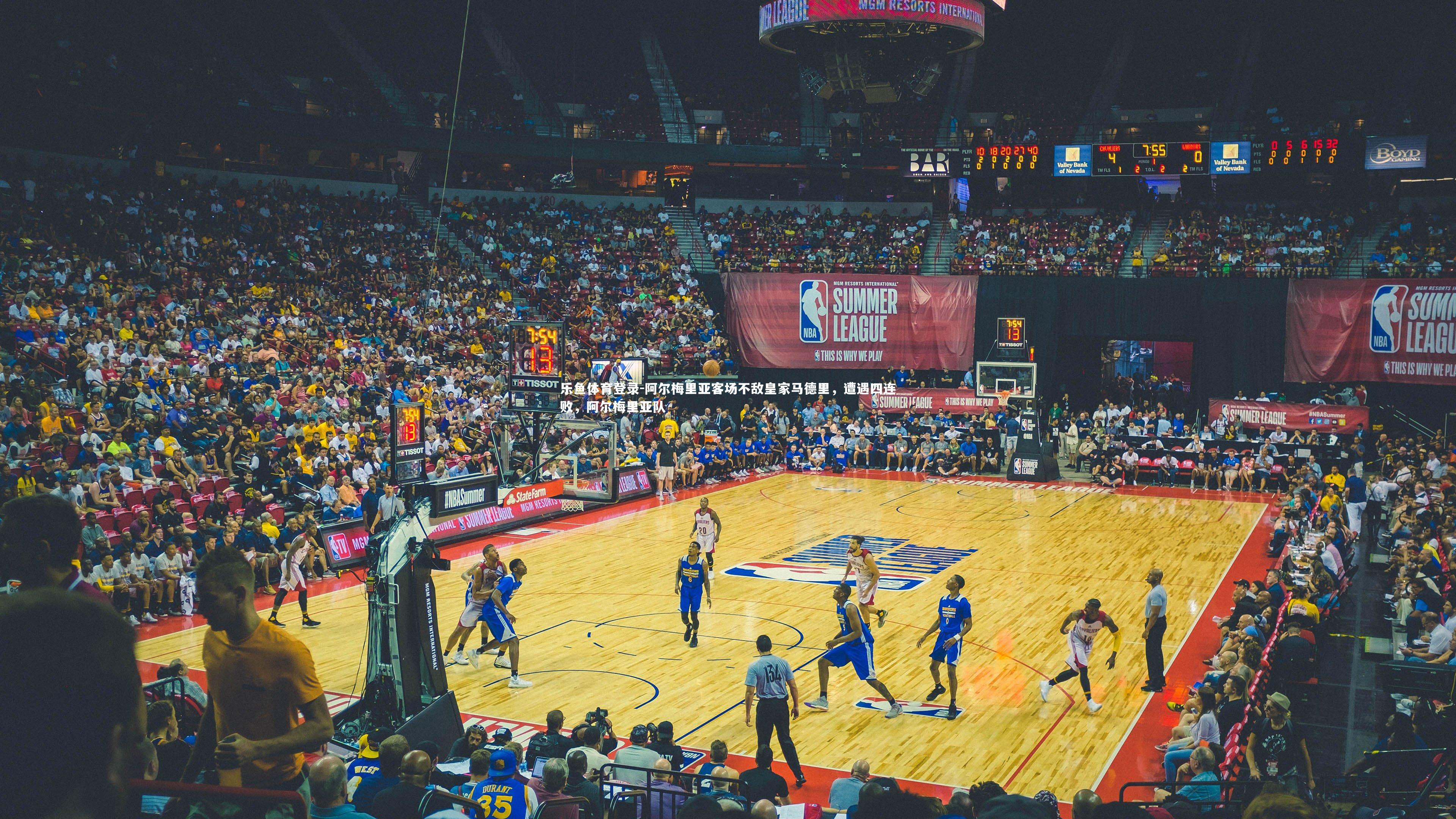 阿尔梅里亚客场不敌皇家马德里，遭遇四连败，阿尔梅里亚队