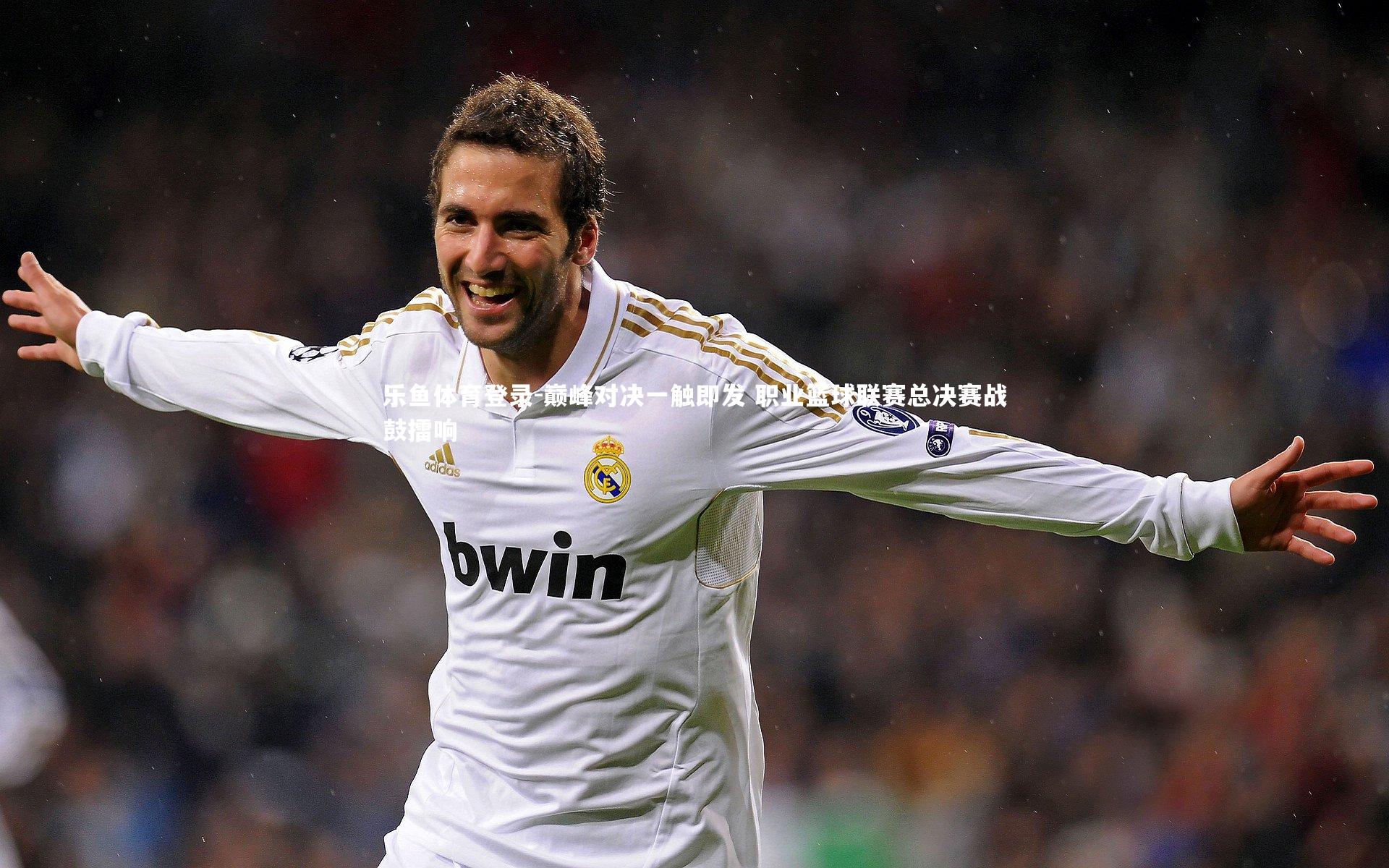 巅峰对决一触即发 职业篮球联赛总决赛战鼓擂响